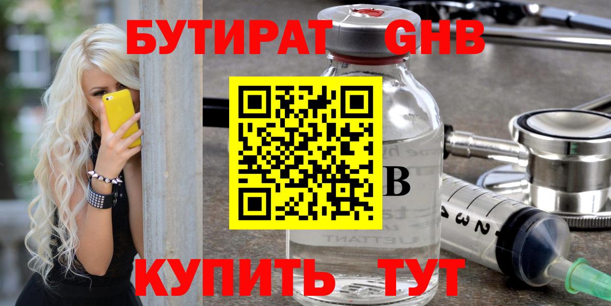 БУТИРАТ бутандиол Ханты-Мансийск