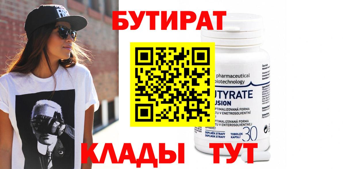БУТИРАТ  Вход с VPN  Ханты-Мансийск  Бутират GHB 