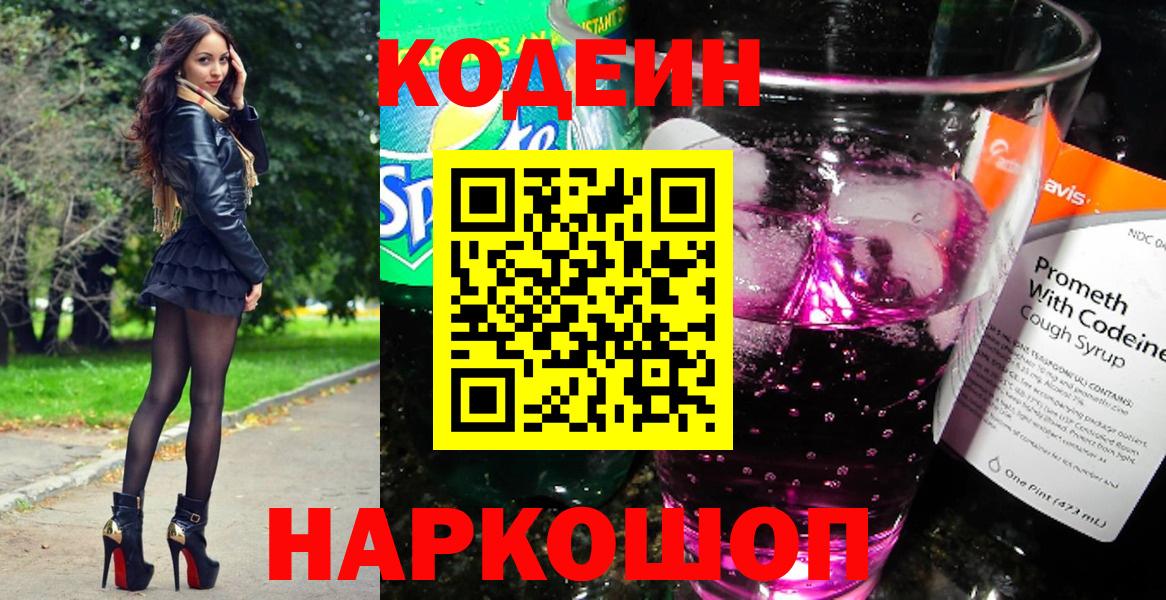 Codein напиток Lean (лин)  Кодеиновый сироп Lean напиток Lean (лин)  Ханты-Мансийск  Вход с VPN 